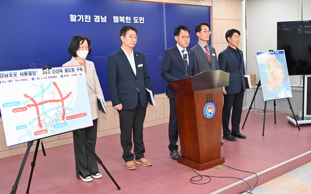 경남 미래 교통인프라 구축한다…도, 교통망 종합구상 용역 추진