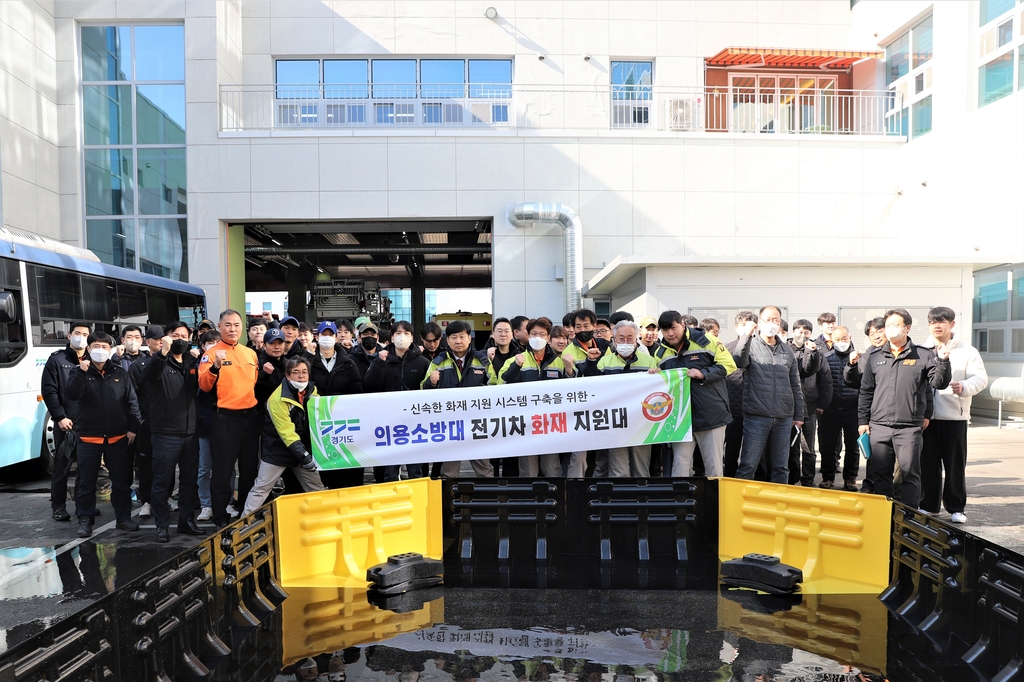 의정부소방서, 관내 소방서들과 전기차 화재 대응 훈련