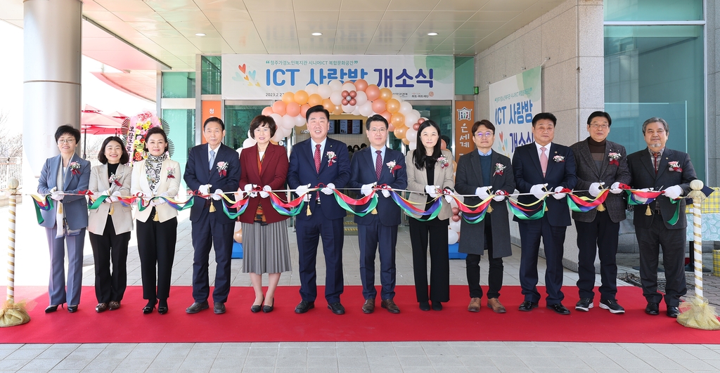 청주 가경노인복지관 '시니어 ICT 사랑방' 개소