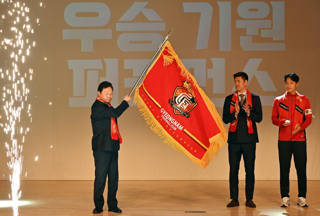 "올해 1부 승격 노린다"…경남FC 출정식, 내달 1일 홈 개막전