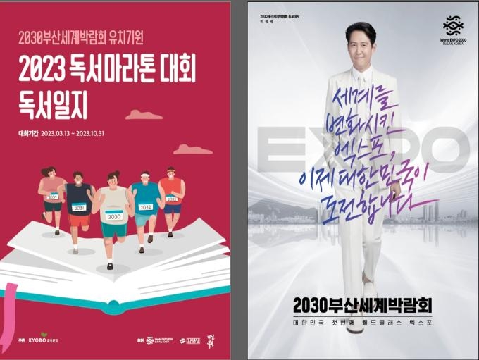 부산시·교보문고, 2030엑스포 유치 기원 독서 마라톤 대회