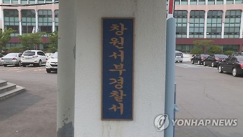 창원서 술 먹다 동거녀 흉기로 찌른 뒤 자해한 60대…2명 위중