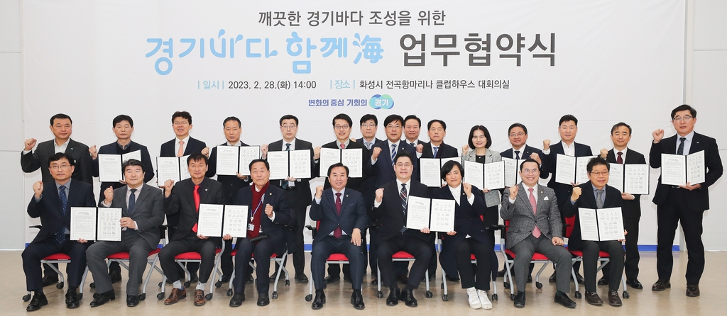 경기도 11개 공공기관, 해안정화활동 '경기바다 함께해' 추진