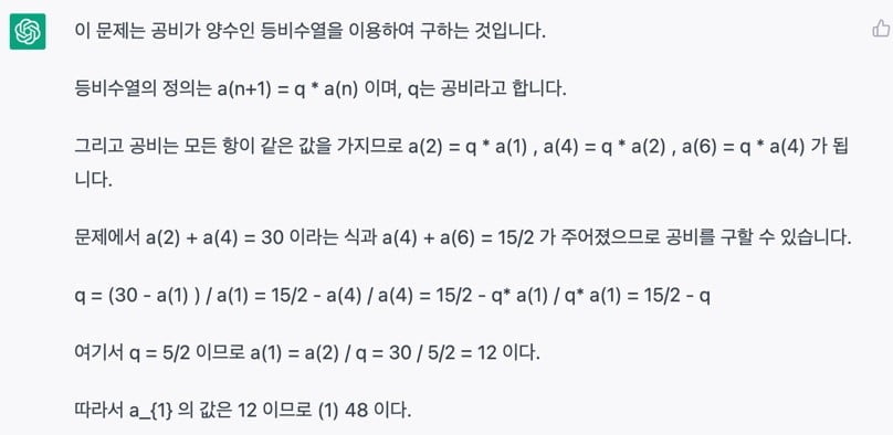 챗GPT의 수능 수학영역 3번 문제 풀이 [자료사진 = 이상호 애나 CTO 제공]