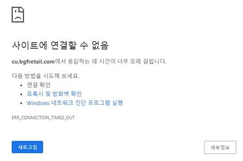 CU, '학술기관 해킹' 中해커 공격으로 홈페이지 접속 차단