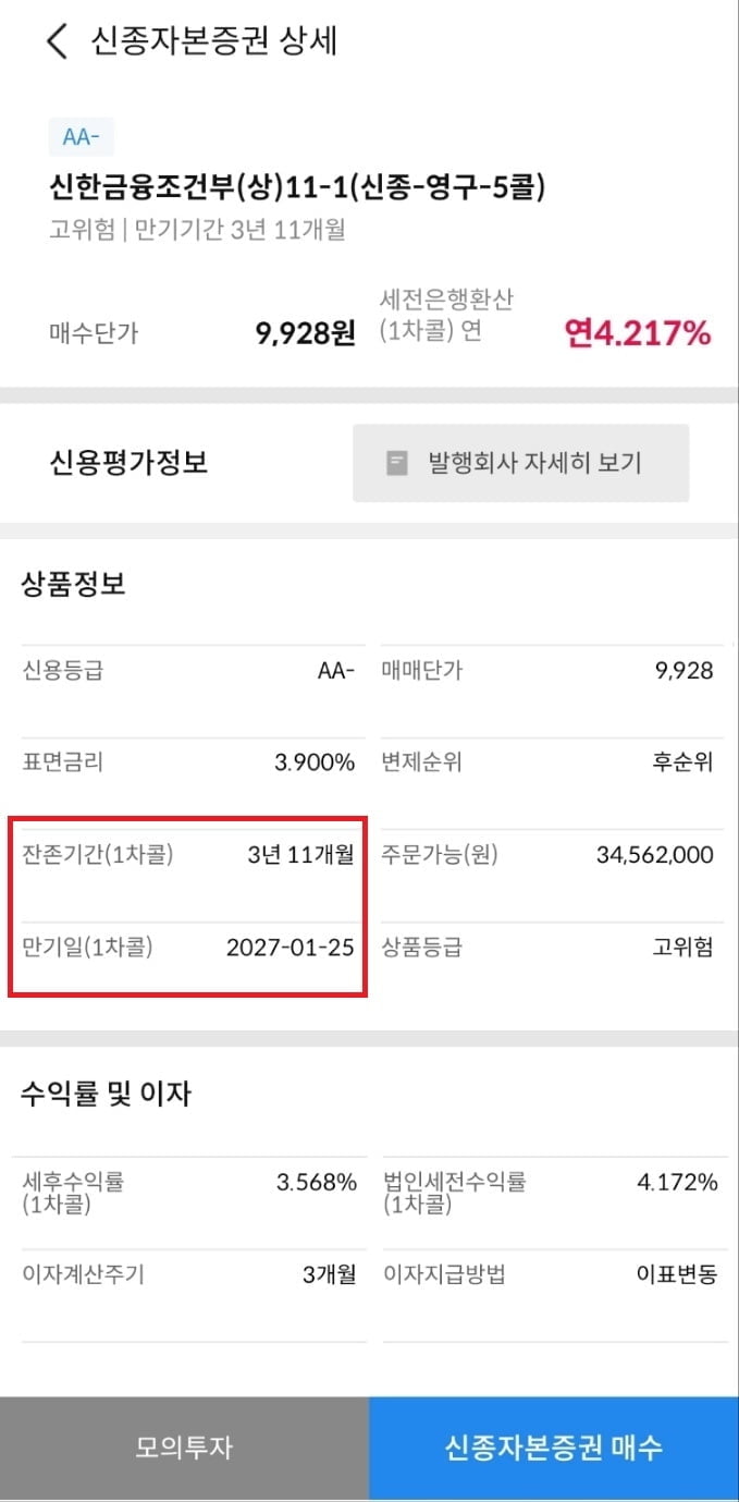 "연 4~5%대 안정적 투자처"…자금 몰리는 신종자본증권 [김보미의 머니뭐니]