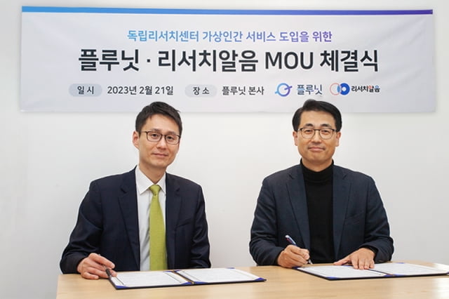 솔트룩스 자회사 플루닛, 리서치알음과 MOU