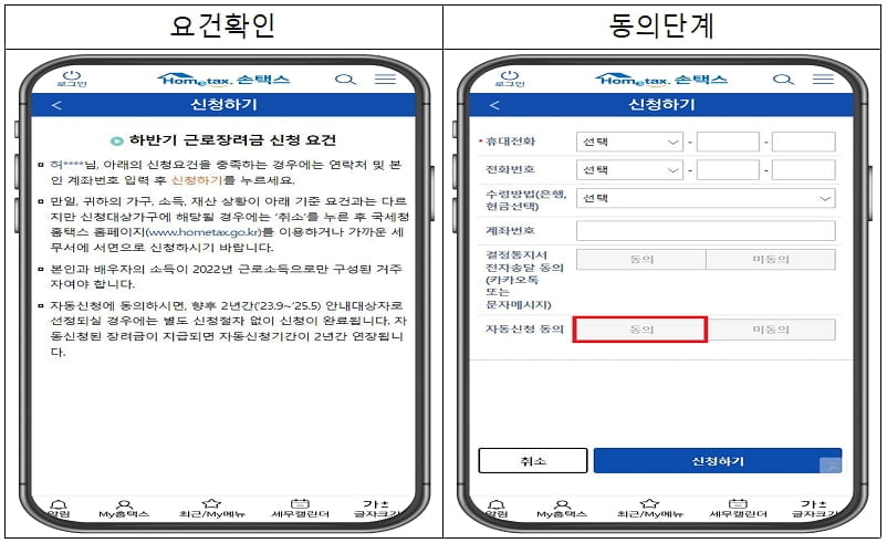 "근로·자녀 장려금 편하게 받으세요"…국세청, 자동신청 도입