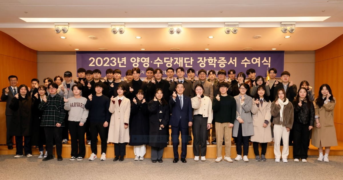 삼양그룹 양영·수당재단, 2023년도 장학증서 수여식 개최