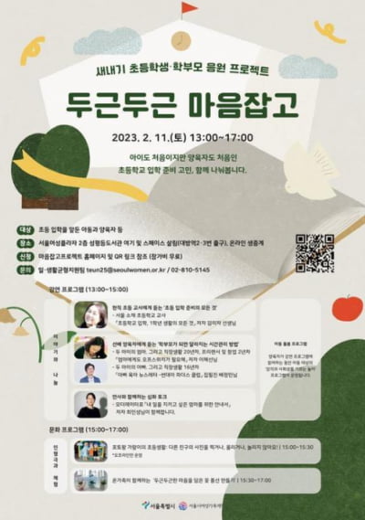 서울시, 새내기 초등생·학부모 문화 행사 연다