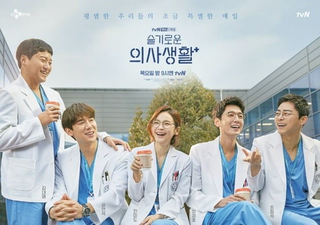 '슬기로운 의사생활' 포스터 / 사진 = tvN 제공