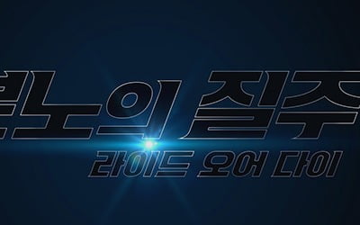 [공식] 캡틴 마블·아쿠아맨 합류…'분노의 질주' 10번째 시리즈, 5월 17일 韓 개봉