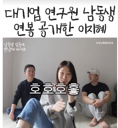 [종합]이지혜 남동생=H사 연구원 "연봉은 최소 7000만원 이상"('관종언니')