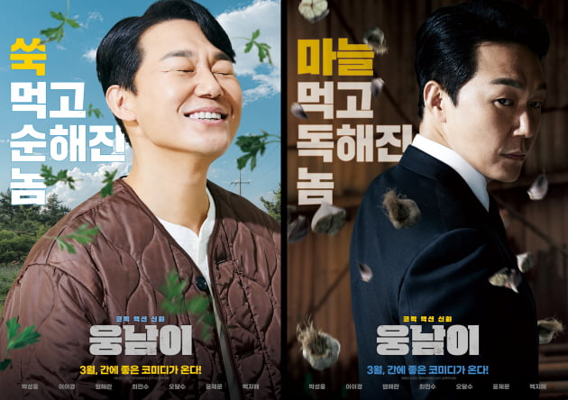 /사진=영화 '웅남이' 티저 포스터