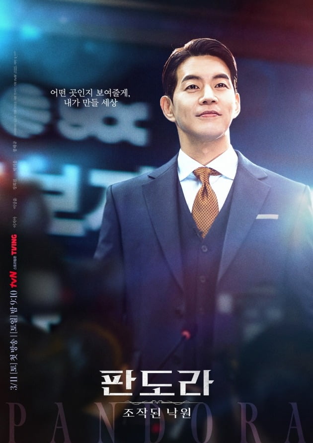 '판도라' /사진제공=tvN