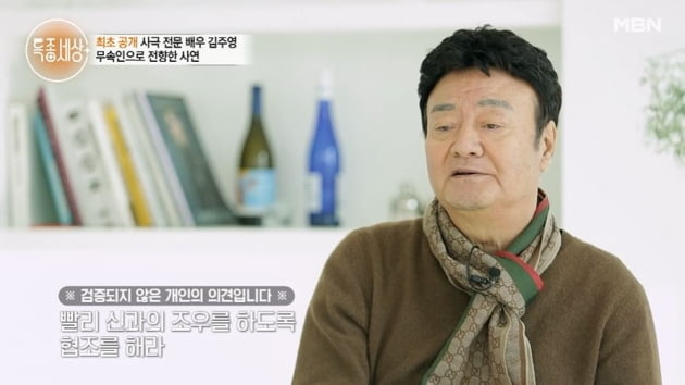 [종합] '임수향 父'로 유명한 김주영, 무속인 된 사연 "다른 소리 들리고 자꾸 아파" ('특종세상')