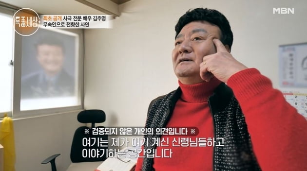 [종합] '임수향 父'로 유명한 김주영, 무속인 된 사연 "다른 소리 들리고 자꾸 아파" ('특종세상')