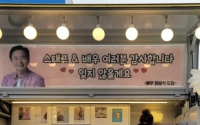 영탁, '힘쎈여자 강남순' 촬영 중 정보석·김해숙 커피차 인증 "잘 먹겠습니다"