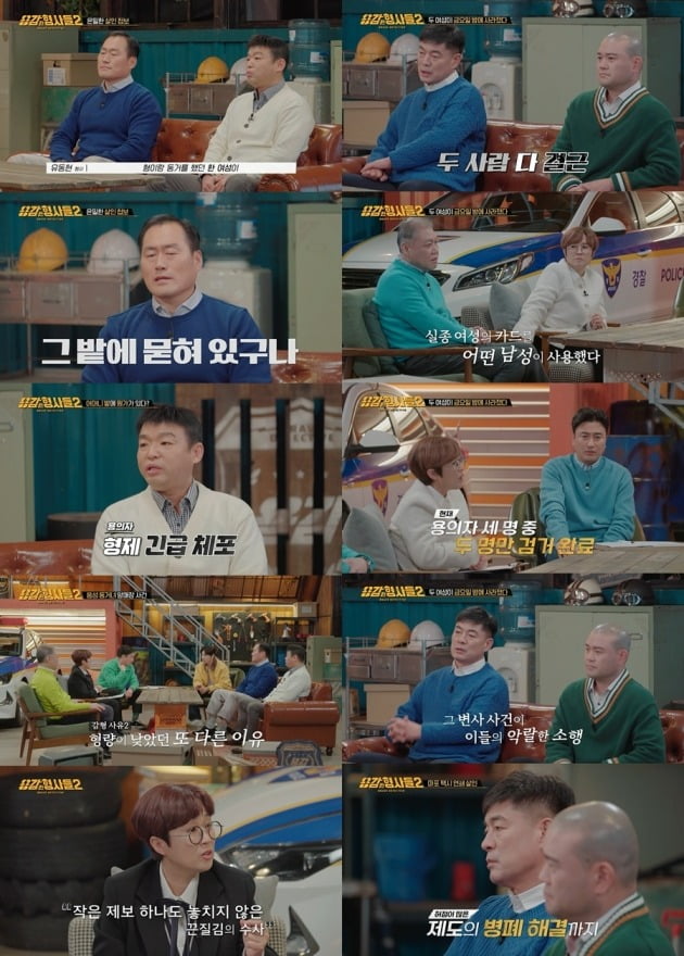 '용감한 형사들2' 방송 화면. / 사진제공=E채널