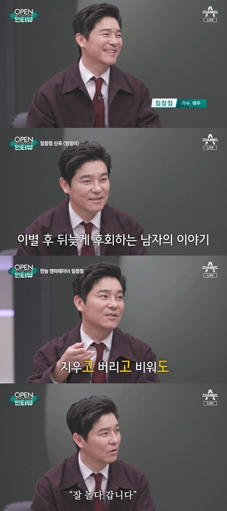 [종합] '서하얀♥' 임창정, "숨겨둔 이별의 아픔, 하소연하듯이 불러" 고백('뉴스A')