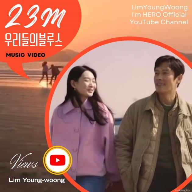 임영웅, 거침없는 질주…'우리들의 블루스' MV 2300만뷰 돌파