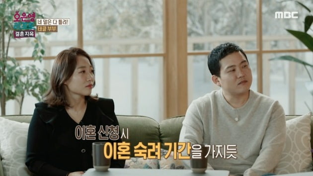 사진=MBC '오은영 리포트-결혼지옥' 영상 캡처