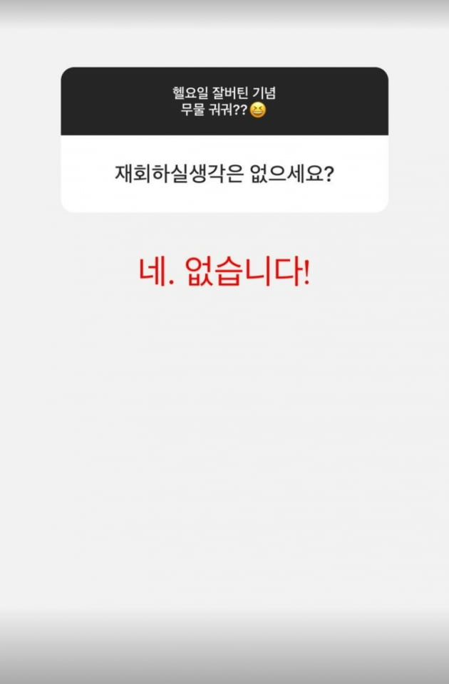 '결별' 조예영 "재회 생각 없다" 단호…"아무나 안 만나"