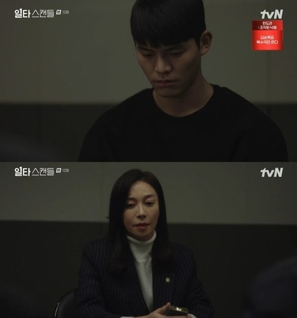 사진=tvN '일타스캔들' 방송 화면.