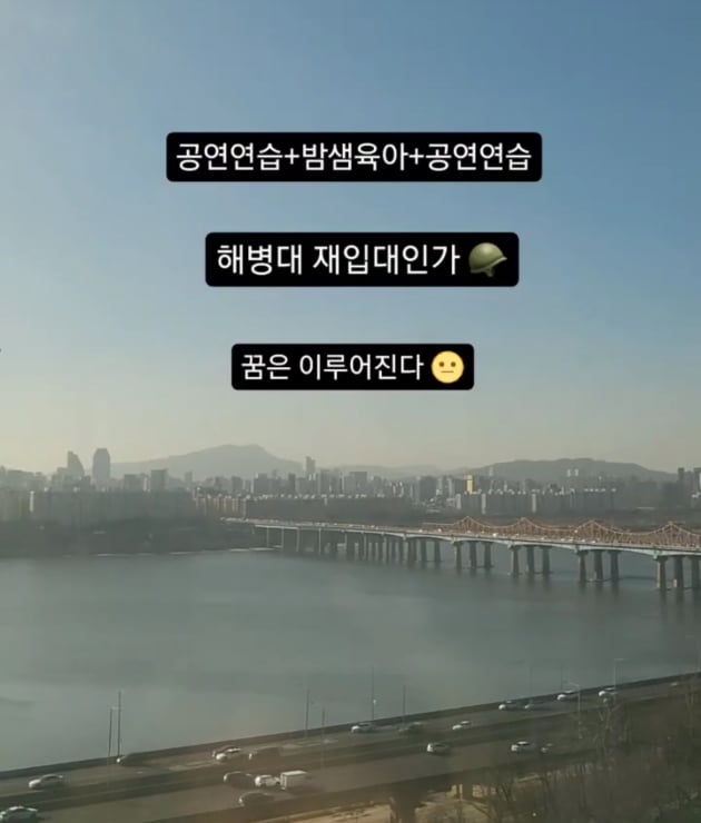 '지소연♥' 송재희, 공연 연습+밤샘 육아 무한 반복 "해병대 재입대인가"