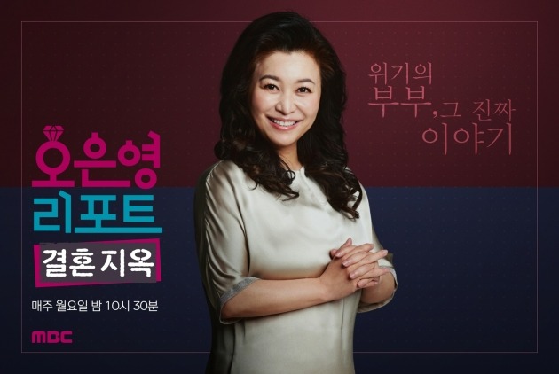 '오은영 리포트' /사진제공=MBC