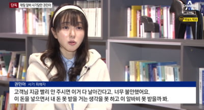 [종합] 前 AOA 권민아, 채팅 알바 사기 "다리 사진 유출 협박, 1500만 원 뜯어가"