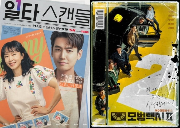 '일타스캔들', '모범택시2' 포스터./사진제공=tvN, SBS