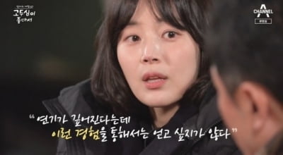 [종합] '검사♥' 한지혜 "딸, 코로나로 눈 뜨고 기절…그날 밤이 고비" ('고두심이좋아서')