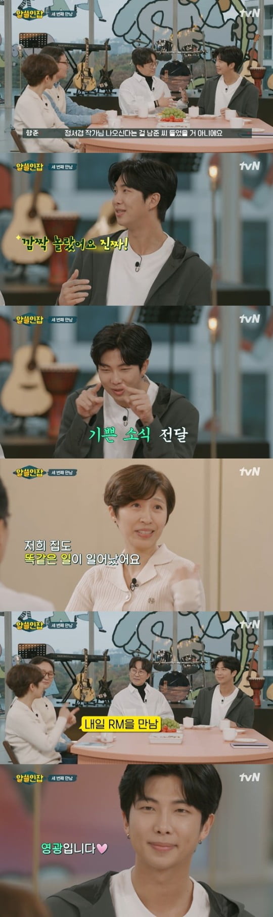 /사진=tvN '알쓸인잡' 방송 화면 캡처