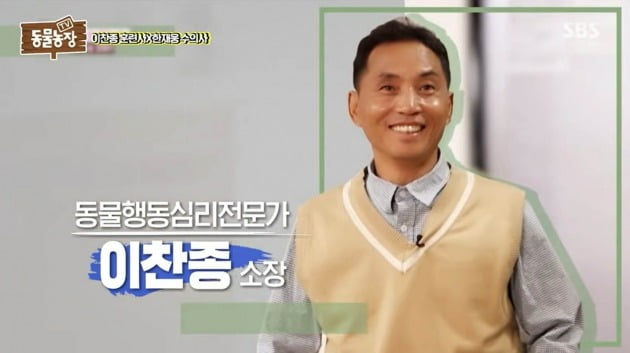 사진=SBS '동물농장' 영상 캡처