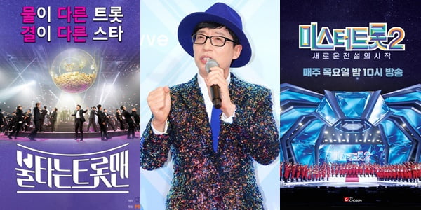 유재석보다 못한 '불타는 트롯맨'·'미스터트롯2', 인재 고갈된 트로트 시장 [TEN스타필드]