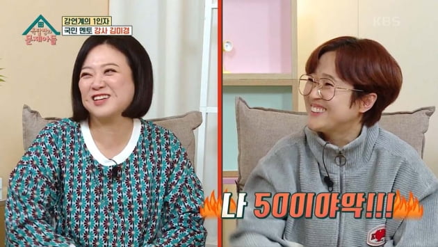 [종합] 김미경, '50세' 송은이에 "딱 결혼 적령기"…"환승연애=안 좋은 행동" 지적('옥문아들')