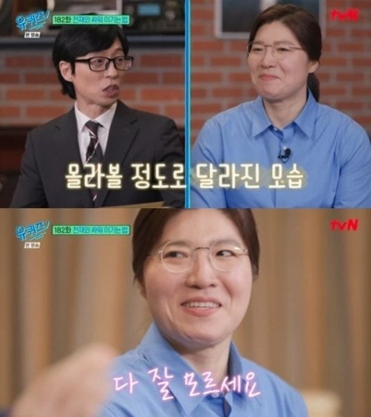 [종합] '유퀴즈' 방송사고 났다…장미란, 달라진 외모에 유재석 깜짝 "근육량 빠져" 