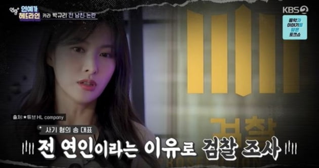 [종합] 박규리, '전 남자친구' 코인 사기 혐의로 검찰조사…"홍보 책임자 전력"('연중')