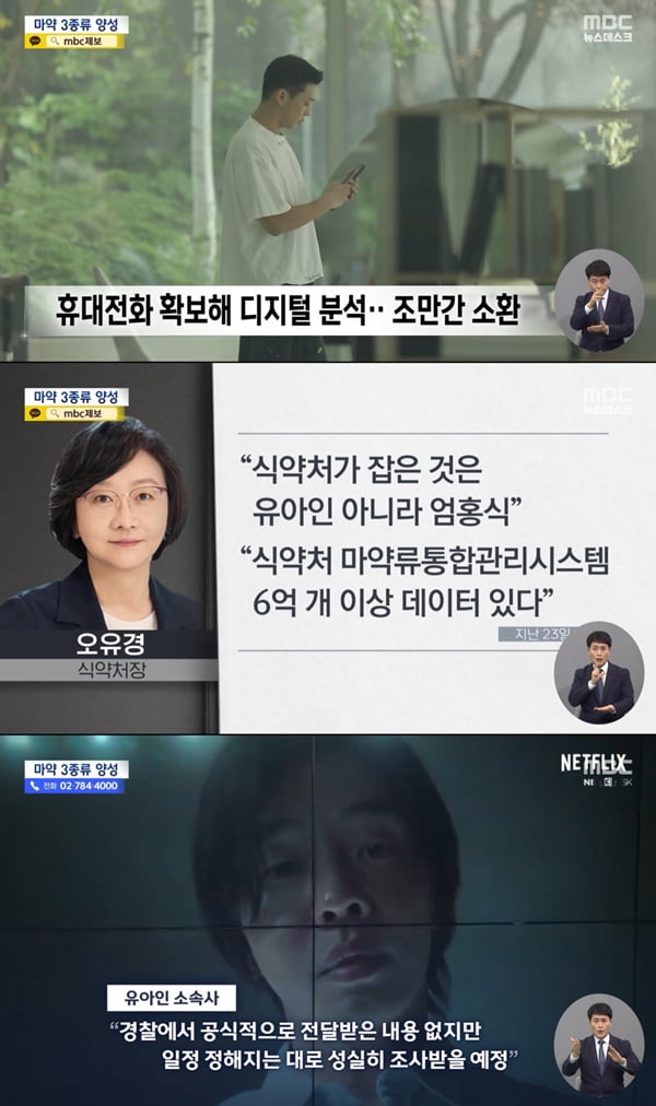 /사진=MBC '뉴스데스크' 방송 화면 캡처