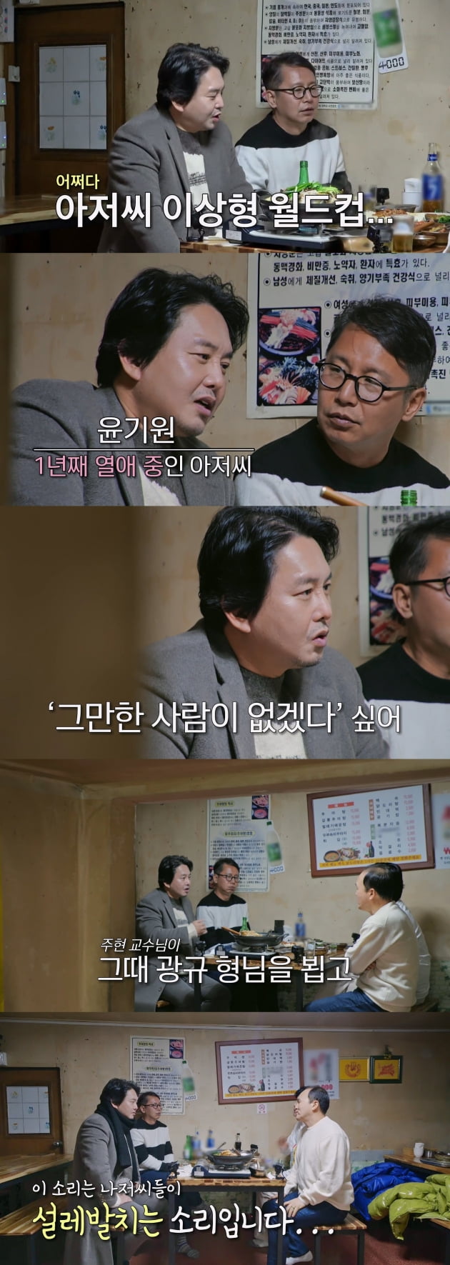 /사진=TV조선 '조선의 사랑꾼' 방송 화면