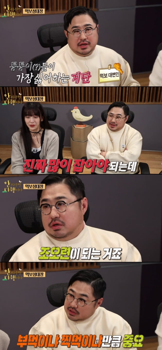 /사진=MBC '안싸우면 다행이야' 방송 화면