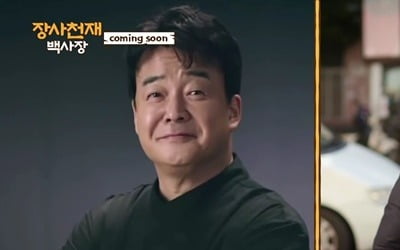 백종원, 아프리카서도 통할까…tvN '장사천재 백사장' 론칭