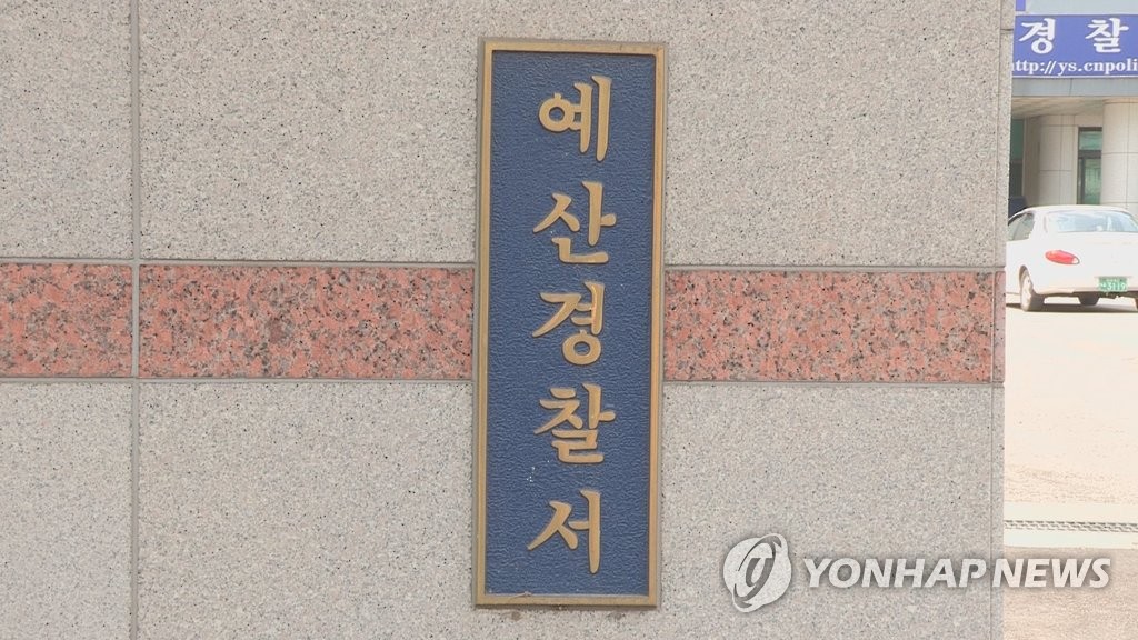 충남 예산서 친척 2명에게 흉기 휘두른 30대 입건