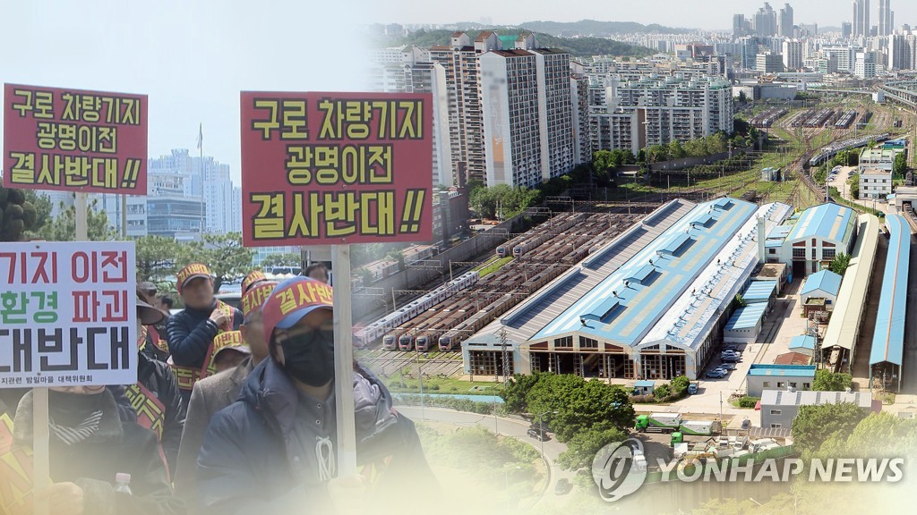 광명시 "서울 구로철도차량기지 이전 결사반대" 긴급 성명