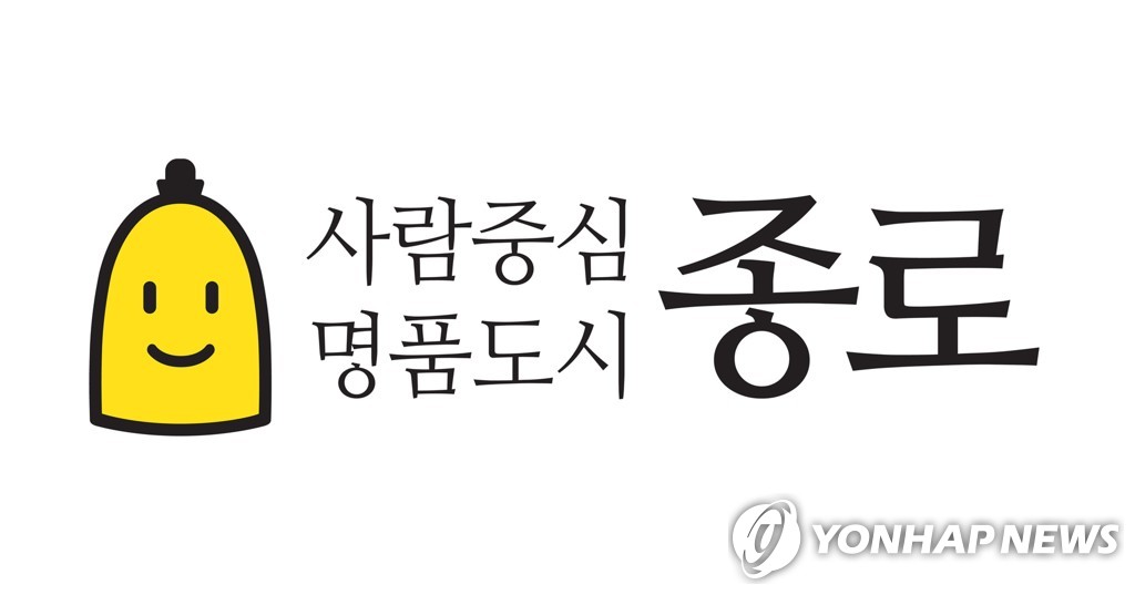 종로구, 암호화로 '익명성 보장' 부패 신고창구 운영