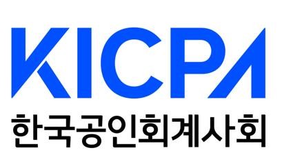 공인회계사회, 소규모기업 감사기준 제정…절차 간소화