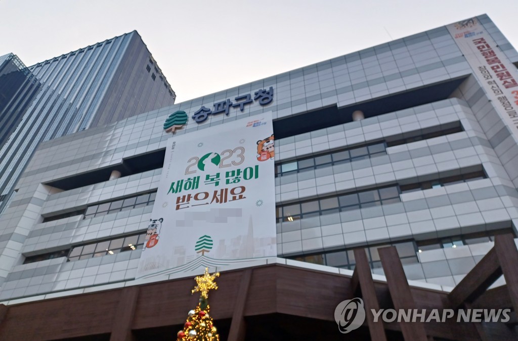 송파구청-노조 '단체행동권 보장·인사권 행사' 단협 시정조치