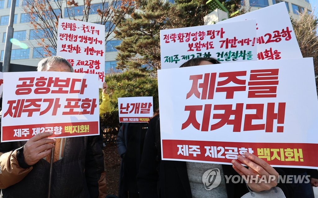 제주 제2공항 환경평가 막바지…전문기관 검토결과 모두 나와