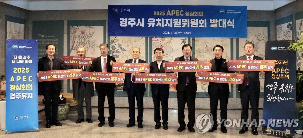 경북도·경주시, 2025 APEC 정상회의 유치 본격 나서